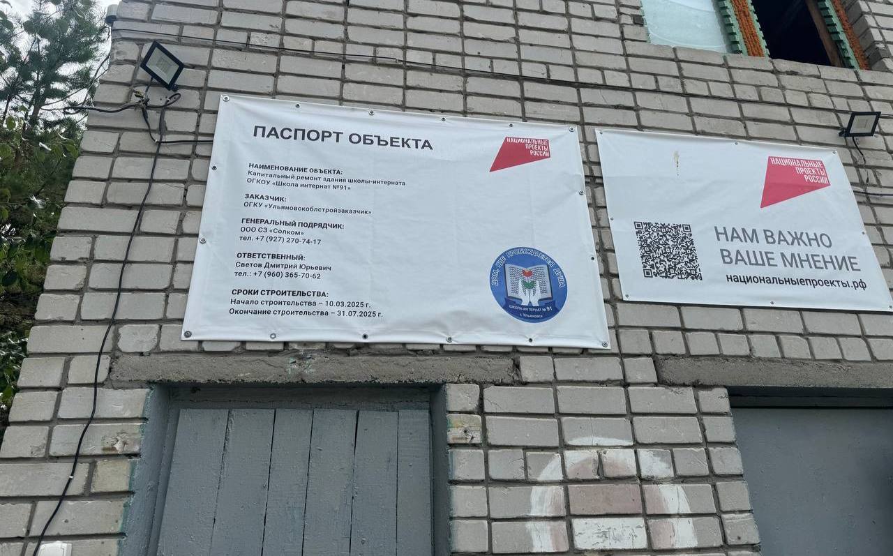 Продолжаем системный контроль за ремонтом школ в Ульяновской области в рамках национальных проектов Сегодня посетил две школы города в которых реализуются капитальные ремонты в рамках федерального проекта Модернизация школьных систем образования В Школе интернате 91 работы ведутся в одном корпусе идёт установка вентиляции и отопления напольных покрытий покраска стен Фасад и кровля уже полностью готовы завершают возведение отмостков На ремонт выделено 81 млн рублей Несмотря на обещания подрядчика завершить работы к 1 сентября сроки сдвигаются Ситуацию будем держать на строгом контроле учебный год почти начался наши дети должны учиться в достойных условиях В Гимназии 1 имени Ленина ремонт начальной школы стартовал в прошлом году и должен завершиться до начала нового учебного года Общий объём финансирования составил 187 млн рублей из них 106 млн поступили из средств федерального бюджета Здесь уже обновлены классы пищеблок стены и полы 1 сентября дети вернутся в современные кабинеты Сейчас завершается ремонт фасада здания Айрат Гибатдинов Подписывайтесь Ульяновск РемонШкол Образование Нацпроект