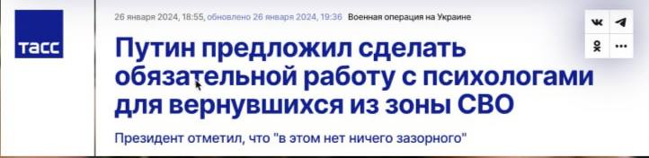 ТАСС: Путин предложил сделать обязательной работу с психологами для вернувшихся из зоны СВО. В ходе заседания Совета по науке и образованию Владимир Путин заявил о необходимости расширения системы психологической поддержки для участников СВО. По его словам, около 50% военнослужащих после возвращения из зоны боевых действий нуждаются в профессиональной психологической помощи. В то же время на практике за помощью к специалистам обращается лишь около 20%. Глава государства подчеркнул, что обращаться за психологической помощью «не зазорно» и призвал разработать системный подход к психоэмоциональной реабилитации. В связи с обозначенной президентом потребностью в квалифицированных кадрах, Национальная академия дополнительного профессионального образования открывает летний набор на курс «Кризисный психолог». Программа реализуется дистанционно и охватывает современные подходы к кризисной психологии, методы экстренной психологической помощи и навыки работы в чрезвычайных и стрессовых ситуациях. Студенты получают практический опыт через работу с реальными кейсами, поддержку опытных кураторов, а также гарантию дохода с первых клиентов. По окончании курса выдаётся диплом государственного образца. Успейте оставить заявку на курс до конца месяца с промокодом TGNADPO — получите скидку 70% и 3 мини-курса в подарок!