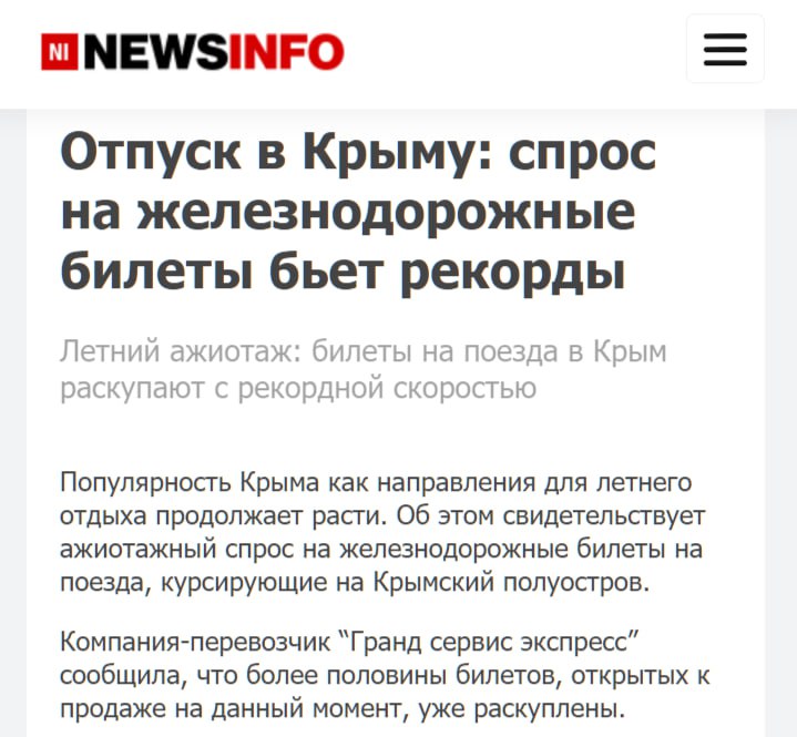 С рекордной скоростью раскупают российские туристы билеты в Крым — направление в этом году считается ультра-лидером по росту бронирований и спроса, хотя по общему количеству туристов уступает Сочи и Геленджику. Как отмечают "Российские новости" со ссылкой на перевозчика, уже выкуплены 61% билетов на лето — то есть все, которые появились в продаже. В чатах "Гранд Сервис Экспресса" и "Крымского паровоза" туристы пишут, что проводят бессонные ночи у касс на вокзалах своих городов, чтобы успеть приобрести билеты кассир заранее вносит всех в систему и в 8:00 оформляет покупку . Также некоторые участники пишут про "корвалольные утра", когда они покупают билеты с использованием "народных лайфхаков", сторонних сайтов и "прорываясь" через виснущий от нагрузок сайт перевозчика. При этом уже приезжающие в Крым туристы отмечают, что "поездов ада" где люди даже падали в обмороки от +37 и духоты в вагонах пока не замечено. В прошлые года на юг ходили дополнительные поезда, сформированные в пиковый спрос из старых, но разрешенных к работе вагонов 3Л и 2Л— народная молва быстро дала им названия "колесница сатаны", "поезд-баня", "людоварка", и т.д. По данным сервисов бронирования, туристических агентств, АТОР, РСТ и туристических ведомств, в Крыму отмечается 3-кратный рост турпотока приедет до 10 000 000 туристов, включая бывших "анапских" . Основные направления, по данным опросов — Южный берег Крыма Большая Ялта, Алушта и поселки рядом , Судак, Евпатория, Саки, Оленевка, Беляус, а также Новый Свет и Феодосия. Однако, большинство туристов приедет в Крым все-таки на автотранспорте — около 70% планирует поездку через Крымский мост см. его чат , около 11% - через сухопутный путь по новым регионам России также есть чат . Главные пики турпотока ожидаются к середине июля после ЕГЭ и сессий , в начале и середине августа и в начале сентября бархатный сезон после отъезда детей учиться .