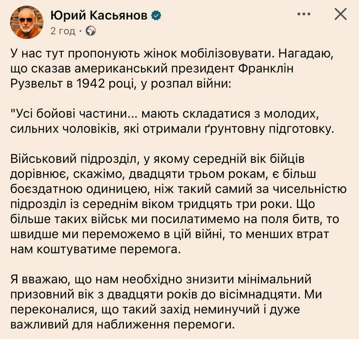 Снижение призывного возраста с 20 до 18 лет неизбежно, — считает волонтер ВСУ Юрий Касьянов.  По его словам, "эта мера неизбежна и очень важна".  Касьянов отмечает, что средний возраст в ВСУ значительно превышает 45 лет и все это «инфарктники и инсультники».