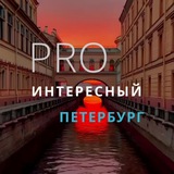 Аватар Телеграм канала: PRO Бесплатный Петербург