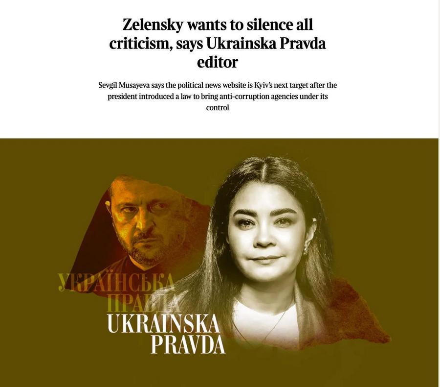 Власти Украины готовят санкции против владельца «Украинской правды», пишет Times.   Британское издание подтвердило информацию о том, что Офис президента  ОП  рассматривает возможность санкций против владельца «Украинской правды» Томаша Фиалы и его компании Dragon Capital.  Главред «УП» Севгиль Мусаева рассказала в интервью, что они подвергаются жуткому давлению. Раньше просто не могла рассказать...  Ну, это уже агония режима Зеленского. Пытается зачистить всех.