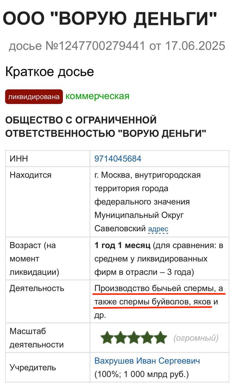 Производителя бычьей спермы ООО «Ворую Деньги» ликвидировали в России.