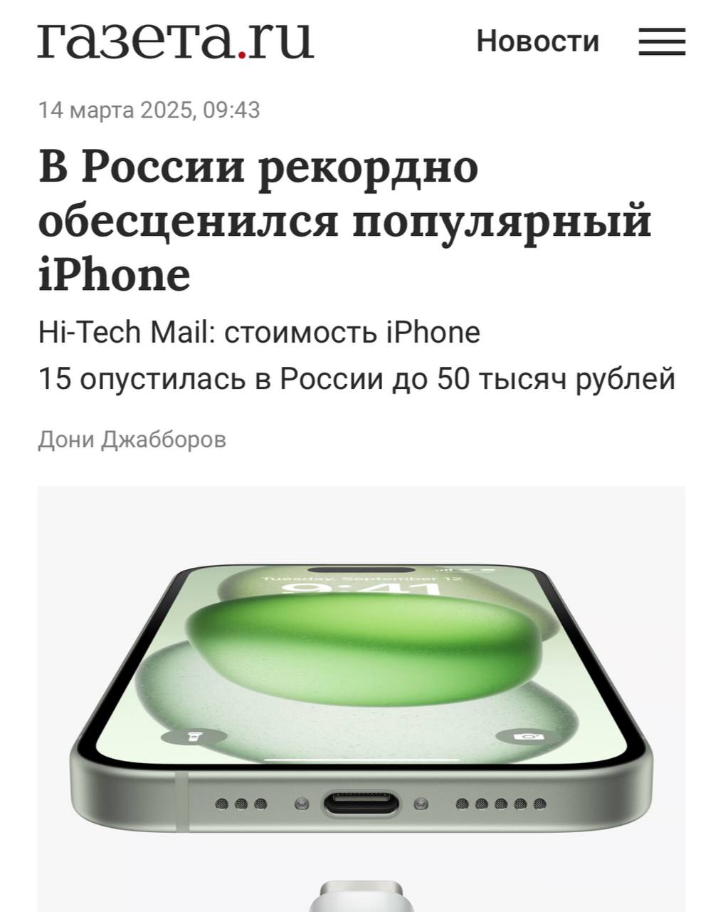 iPhone 15 рухнул в цене — модель на 128 ГБ сейчас можно взять за 50 тысяч рублей.  Хотя ещё в январе смартфон стоил 70–75 тысяч.  Самое время обновить свое яблочко.    media