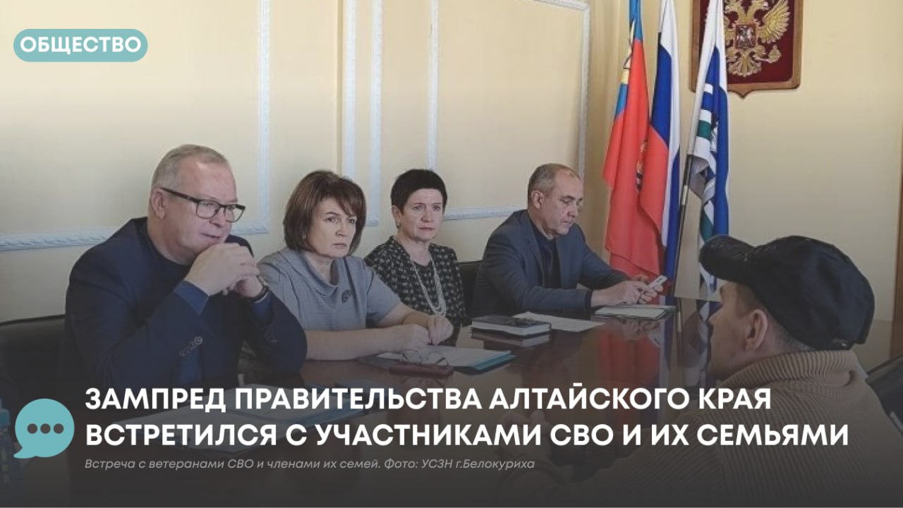 ПолитЦентр from Атмосфера Новости Барнаула Алтайского края В Белокурихе состоялось выездное заседание краевой межведомственной комиссии посвященное вопросам поддержки участников специальной военной операции и их семей Заседание возглавил заместитель Председателя Правительства Алтайского края Игорь Степаненко На встрече присутствовали представители различных государственных организаций включая филиал Госфонда Защитники Отечества городскую администрацию управление социальной защиты населения и другие ведомства Основной темой обсуждения стало исполнение поручения Губернатора Алтайского края Виктора Томенко по обеспечению санаторно курортным лечением членов семей погибших участников СВО в санаториях Белокурихи Руководитель филиала Государственного фонда поддержки участников СВО Защитники Отечества по Алтайскому краю Лариса Панфилова подробнее на канале ПолитЦентр