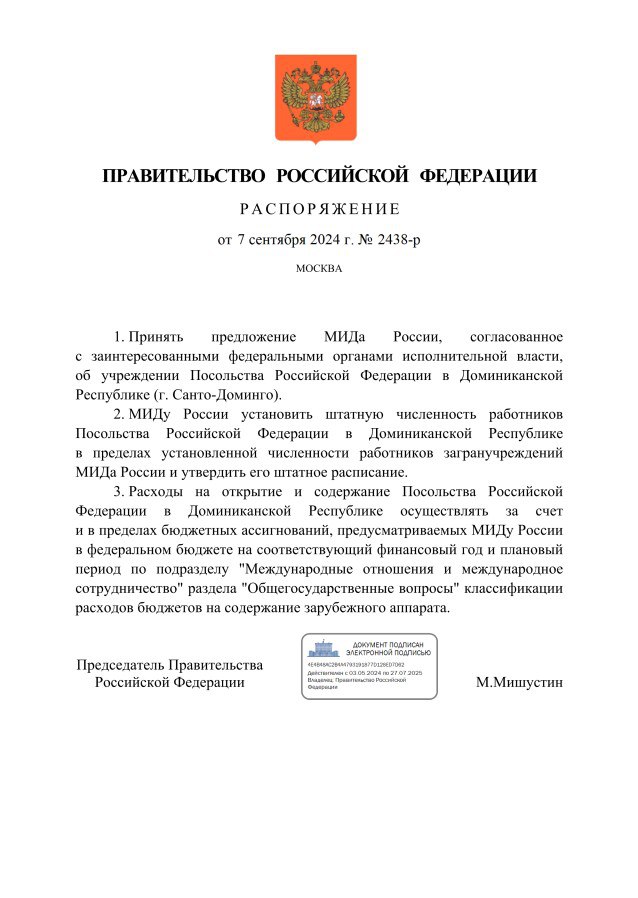 Кабмин РФ принял решение об учреждении посольства России в Доминиканской Республике. Такое распоряжение подписал премьер-министр Михаил Мишустин.