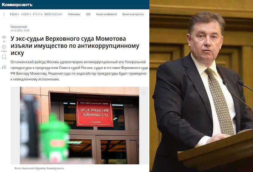 Как же легко судьям получать землю в России стало известно о том что экс судья Верховного суда Виктор Момотов в 2010 году земельный участок в Ростове на Дону Во время заседания прокурор огласил показания свидетеля о его связях с преступной группой Покровские и в частности с основателем сети отелей Мартон Андреем Марченко Момотов оказывал ОПГ помощь в вынесении решений в судах За это в получал земельные участки Сам Момотов который лично участвует в заседании обвинил свидетеля в предвзятости из за вынесенного ему приговора По словам бывшего судьи тот был его студентом в 2000 х годах Он писал жалобы во все инстанции проводились проверки и нигде не нашли подтверждение его словам сказал Момотов