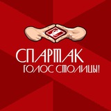 Аватар Телеграм канала: ХК «Спартак» Москва