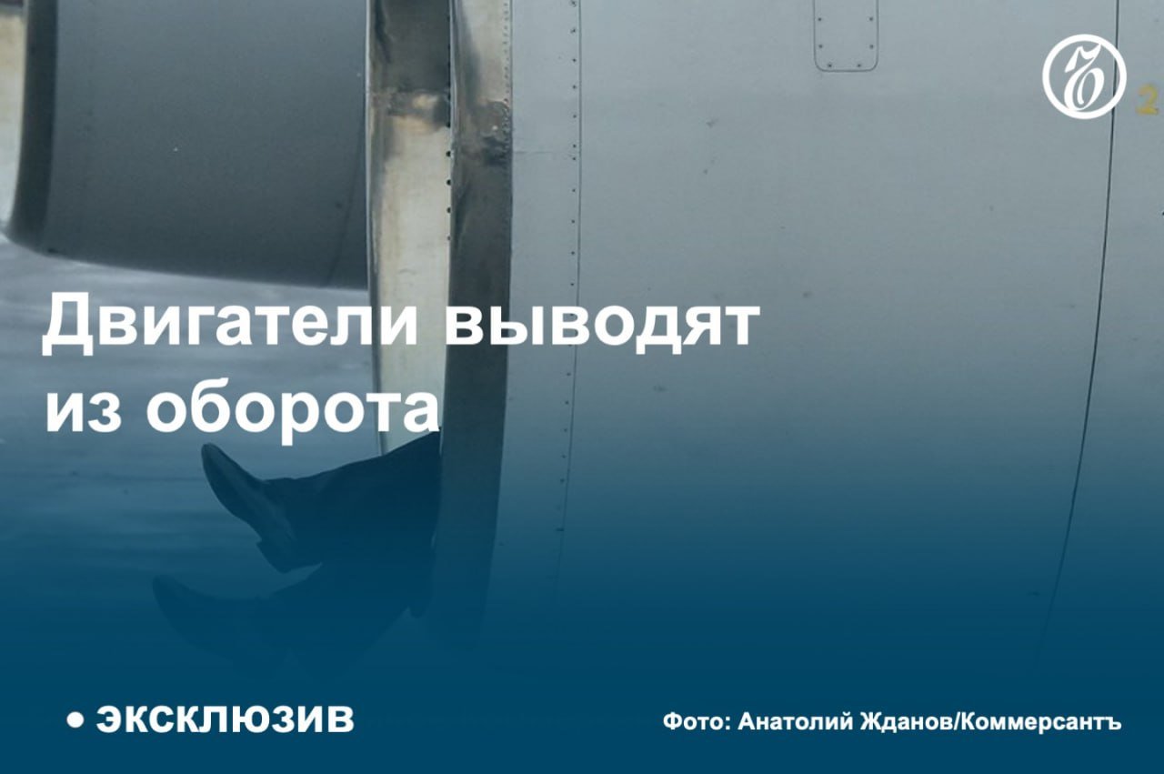 Авиакомпании приостановили полеты на 34 самолетах типа Airbus A320/А321neo — половине всех авиалайнеров данного семейства в России, узнал «Ъ». Часть лайнеров выведены в резерв для экономии ресурса двигателей до высокого сезона, но 15–20 бортов могут так и не вернуться к полетам.   На самолетах данного типа установлены прогрессивные, но проблемные двигатели: в России их невозможно ни починить из-за сложности, ни завезти в страну из-за санкций и дефицита на мировом рынке. Как утверждают собеседники «Ъ», масштабный вывод A320/А321neo  около 10% от всего иностранного магистрального воздушного флота в РФ  из эксплуатации возможен с 2026 года.  #Ъузнал