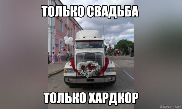 Молодожёны приехали на регистрацию в ЗАГС на фуре в Благовещенске Необычная церемония бракосочетания состоялась 7 сентября Одна из пар сильно удивила гостей и сотрудников ЗАГСа приехав к учрежденияю на фуре Большую машинку празднично украсили к торжеству Как вам такой выбор дорогие подписчики Оригинал фото asn24ru