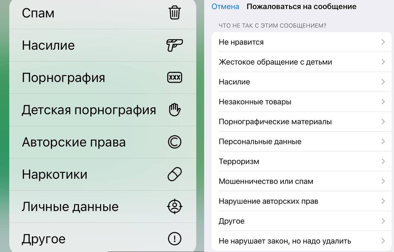 Telegram расширил перечень нарушений, на которые можно подать жалобу.  Добавились:     не нравится;   жестокое обращение с детьми;   незаконные товары;   мошенничество;   терроризм;   не нарушает закон, но надо удалить.  Что ещё изменилось в мессенджере после обновления, мы рассказывали здесь.    Подписаться   Прислать новость   Зеркало