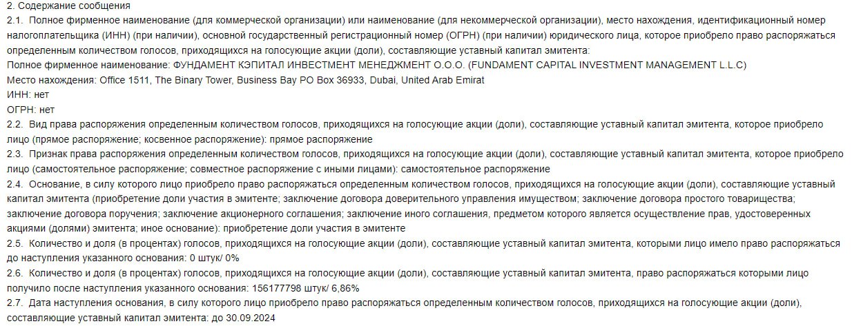 ИНВЕСТКОМПАНИЯ FUNDAMENT CAPITAL ИЗ ОАЭ СТАЛА ВЛАДЕЛЬЦЕМ 6,9% МОСБИРЖИ — ИФ  В то же время доля американской State Street Bank and Trust Company сократилась с 5,26% до 2%  Дружественные страны продолжают входить в капиталы РФ компаний.   #MOEX Источник: e-disclosure