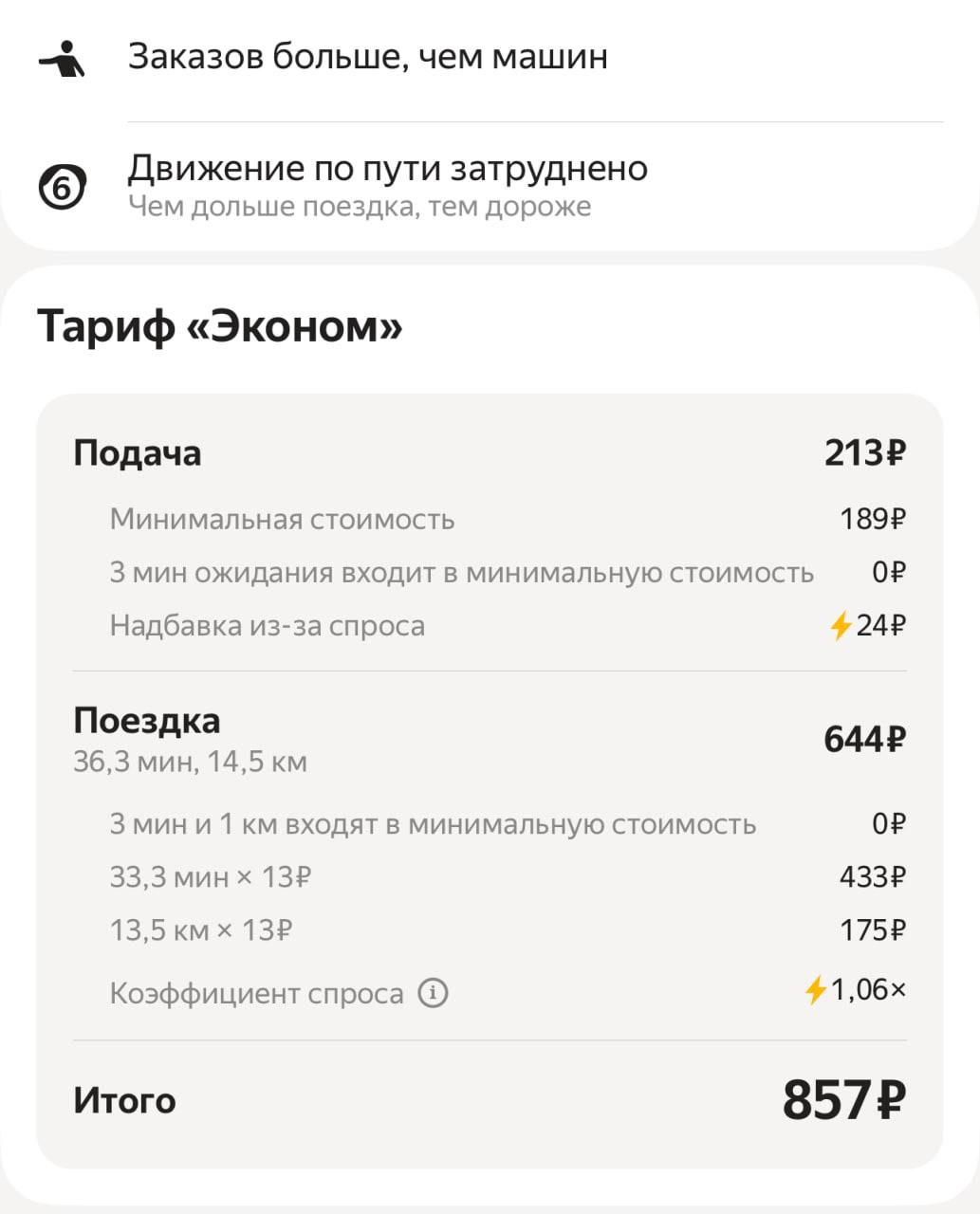 Яндекс Go начал показывать в приложении, из чего сформирована цена каждой поездки  Вопросов «почему цена такая» больше не имеется