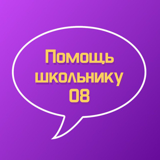 По поручению Главы Республики Калмыкия Б.С. Хасикова Министерством образования и науки Республики Калмыкия совместно с Центром управления регионом запущен чат-бот «Помощь школьнику 08», который поможет детям, столкнувшимся с буллингом и другими проблемами. Ссылка на чат-бот:    Написать о проблеме могут не только дети, но и свидетели буллинга, а также родители  законные представители  детей, подвергающихся травле.  Обратившимся будет оказана квалифицированная помощь психологов. Чат-бот будет работать в будние дни с 9 до 17 часов.