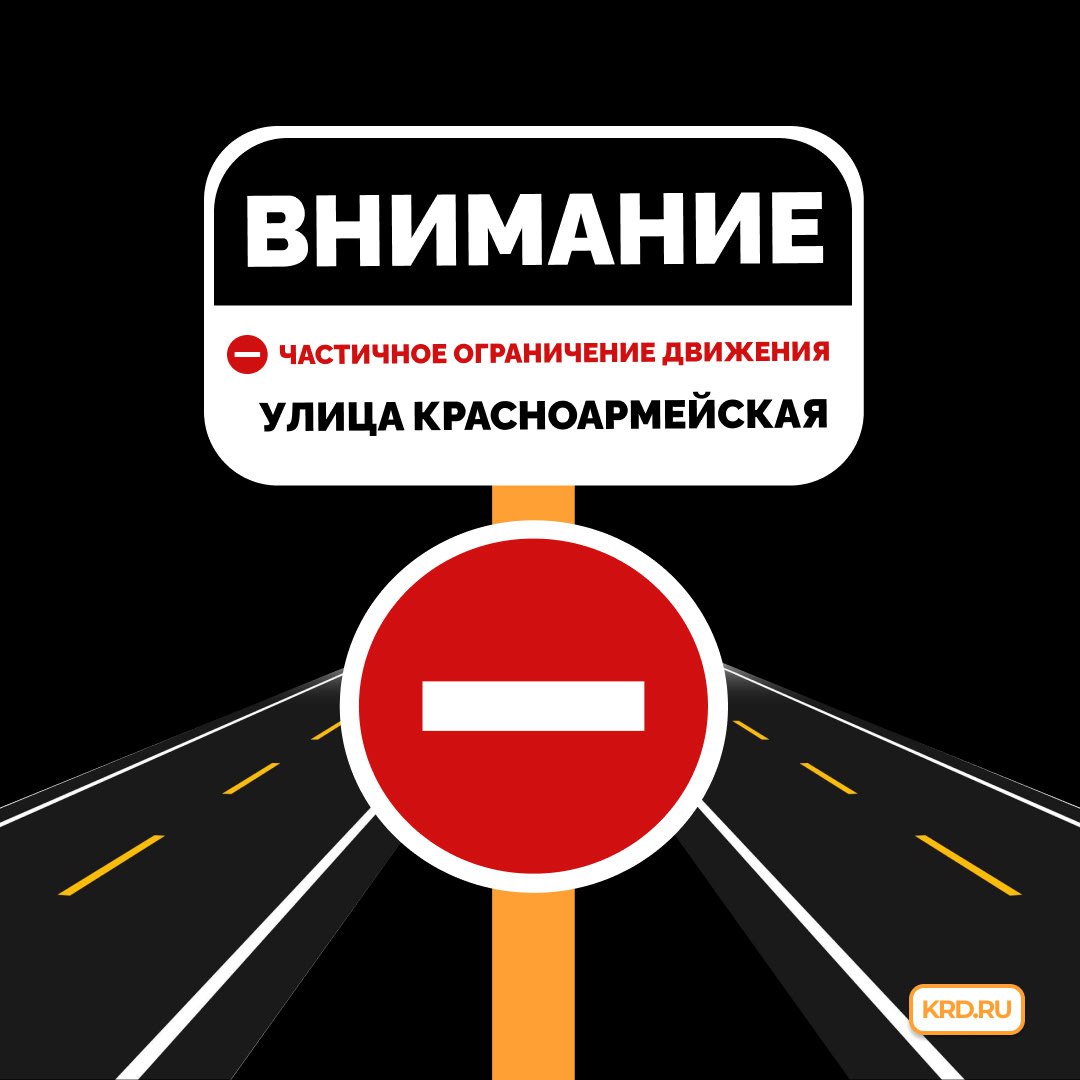 В центре Краснодара временно ограничат движение транспорта  По улице Красноармейской на участке от Длинной до Будённого временно ограничат движение автомобилей. Там нельзя будет проехать 4 октября с 06:00 до 16:00.  В связи с ограничениями маршрут № 45 «Ж/д вокзал «Краснодар-1» —  Губернский микрорайон» будет следовать по Красноармейской, Пашковской, Красной, Будённого с выездом обратно на Красноармейскую и далее по обычному маршруту.  #дорогиКРД  #транспортКРД