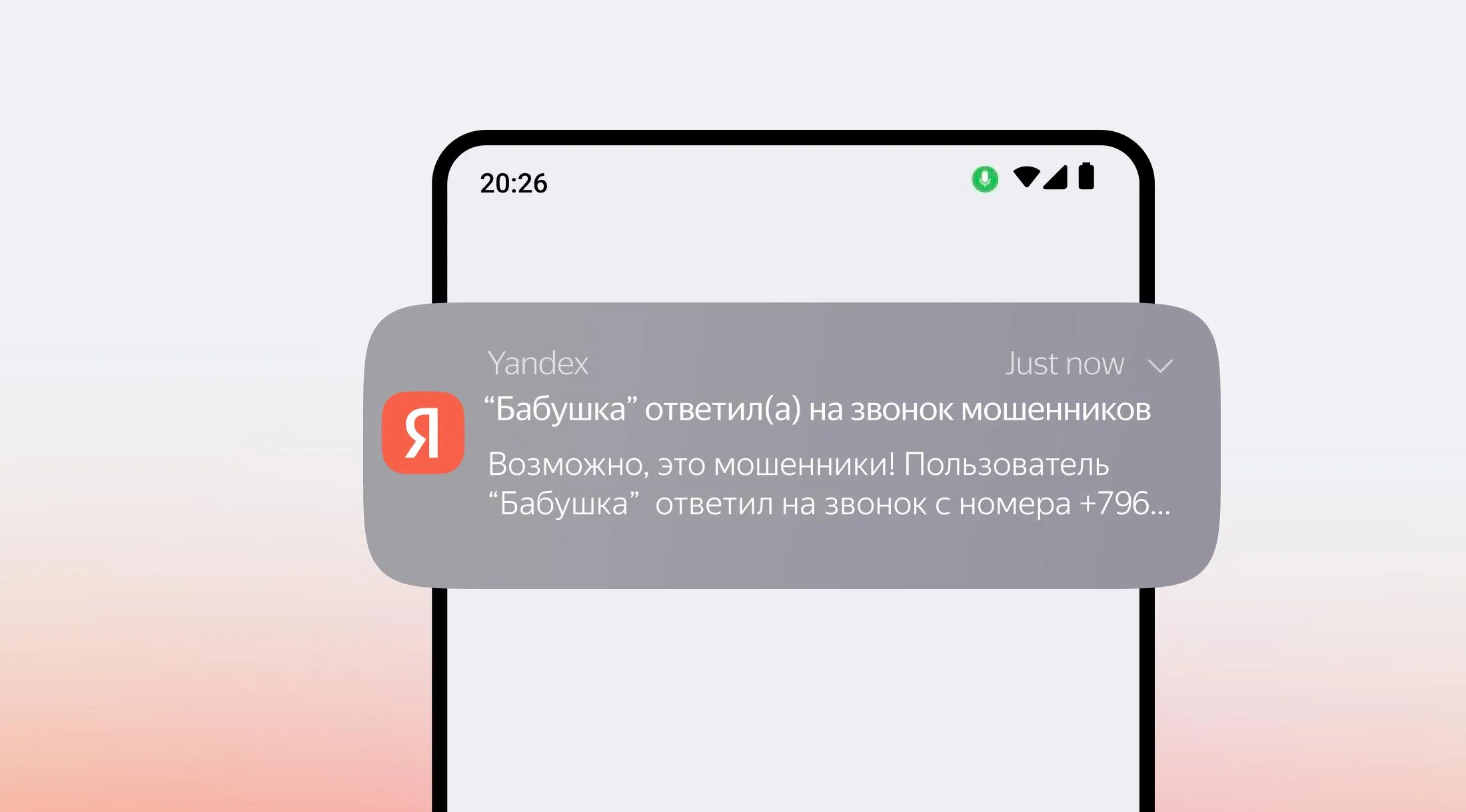 Яндекс предупредит пользователей если их близким позвонят мошенники Определитель номера Яндекса усилил защиту от телефонного мошенничества теперь пользователи могут получать уведомления если их близкие ответят на вызов с подозрительного номера или сами позвонят на него новости iphonesru