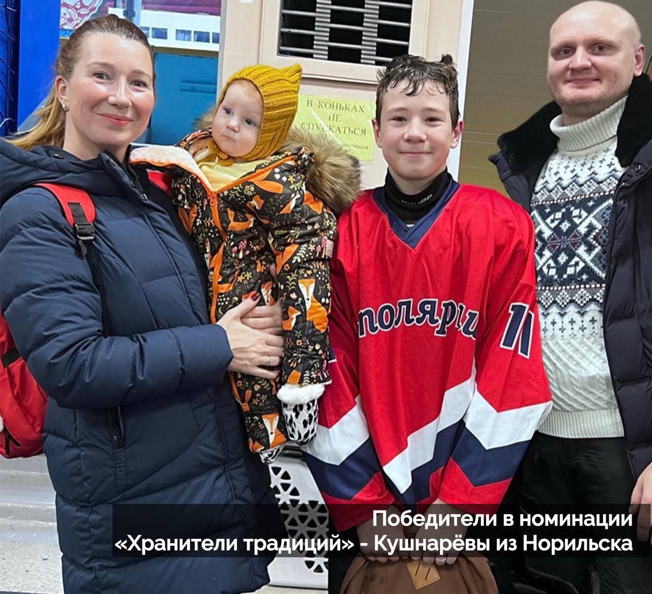 Мочаловы и Кушнаревы из Норильска победили в региональном этапе Всероссийского конкурса «Семья года – 2025» В Красноярске подвели итоги регионального этапа Всероссийского конкурса «Семья года – 2025» - его проводят в рамках нацпроекта «Семья». В числе победителей семья Мочаловых из Норильска. Номинацию «Многодетная семья» они разделили с Беллерами из Железногорска. Еще одни норильские победители - Кушнаревы. Они стали «Семьёй — хранителем традиций». - Шесть семей будут представлять Красноярский край в финале всероссийского конкурса. Пожелаем им удачи! -поздравил победителей регионального этапа губернатор Красноярского края Михаил Котюков. Всего в конкурсе 5 номинаций, но в этом году добавили еще одну, посвященную семьям защитников Родины. 200 семей из 51 территории края подали заявки на участие в конкурсе.