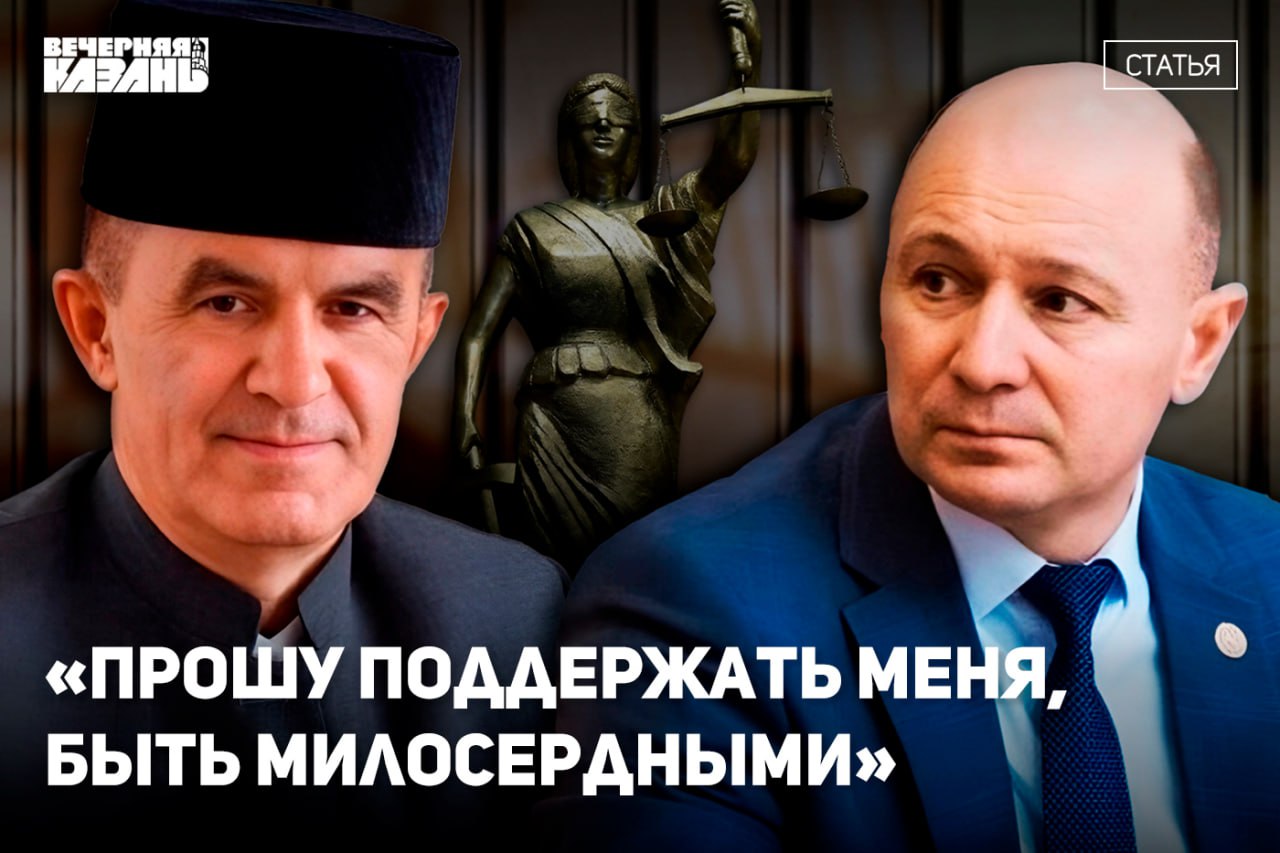 Предательства Энгеля Фаттахова недостаточно Фаил Камаев останется за решеткой Верховный суд Татарстана оставил в силе реальный срок для бывшего главы Тукаевского района Фаила Камаева несмотря на позицию прокуратуры просившей условное наказание Камаев признал вину и заключил досудебное соглашение дав показания на других фигурантов в том числе по делу экс главы Актанышского района Энгеля Фаттахова Защита настаивала что сотрудничество со следствием позволяет смягчить приговор Однако суд подчеркнул досудебное соглашение не ограничивает его в выборе меры наказания Так апеляционная инстанция заселила решение по которому Камаеву назначено четыре года колонии строгого режима штраф 6 млн рублей и запрет на работу в органах власти По словам наших собеседников дело экс главы Тукаевского района доказало что принцип неотвратимости наказания для VIP персон республики оказался важнее лояльной позиции обвинения Подробнее читайте в статье Андрея Мартыгина   Читать статьи аналитику и мнения экспертов