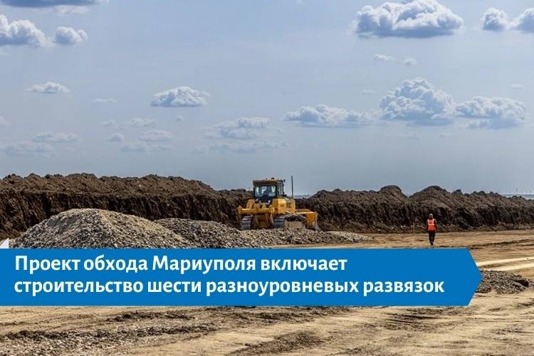 Новые развязки, мосты и путепроводы: в ДНР построят автодорожный обход Мариуполя до конца 2028 года В ДНР началась подготовка к строительству обхода Мариуполя протяженностью более 30 километров. Он позволит не только увеличить пропускную способность в три раза — до 40 тысяч автомобилей в сутки, но и значительно сократить время поездок. Подробнее на нашем сайте KP.RU