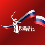 Волонтёрская Рота