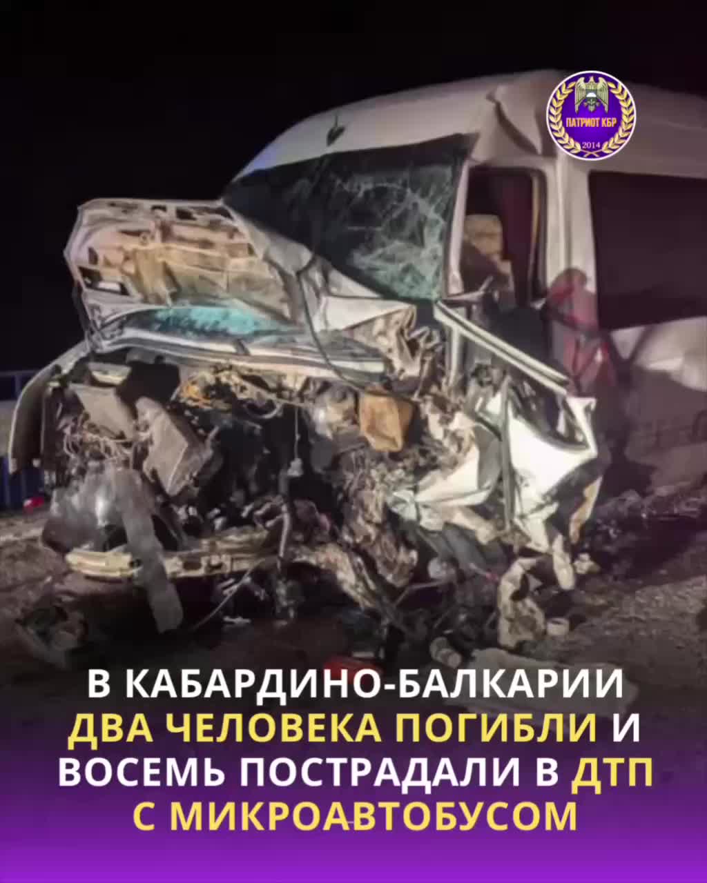 ДТП с микроавтобусом в Кабардино-Балкарии: два погибших и восемь пострадавших