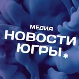 Новости Югры