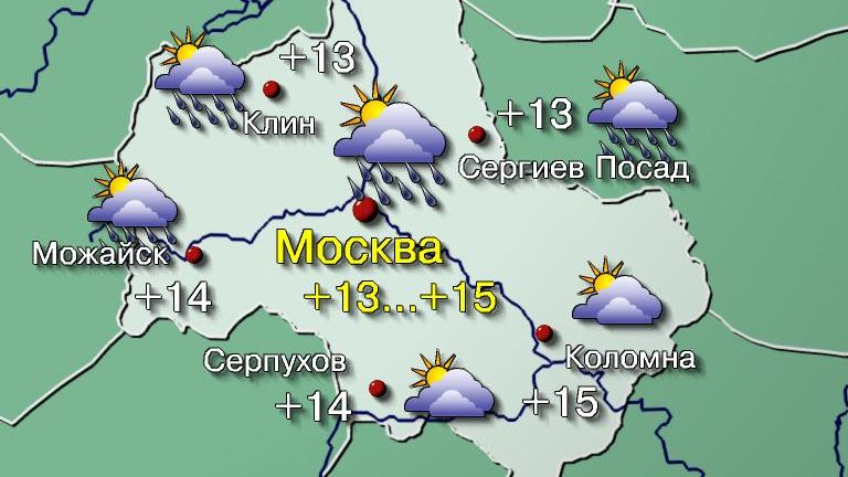 Погода в Москве 7 мая Большую часть наступившего дня столица проведёт под влиянием тёплого сектора малоактивного циклона, что поспособствует росту температуры. Ну а вечером кратковременные дожди в регион принесёт холодный атмосферный фронт. Температура воздуха +13…+15°, по области +11…+16°. Ветер западный 4–9 м/с. Атмосферное давление будет падать и составит 742 мм рт. ст., что ниже нормы. Фото: Центр ФОБОС