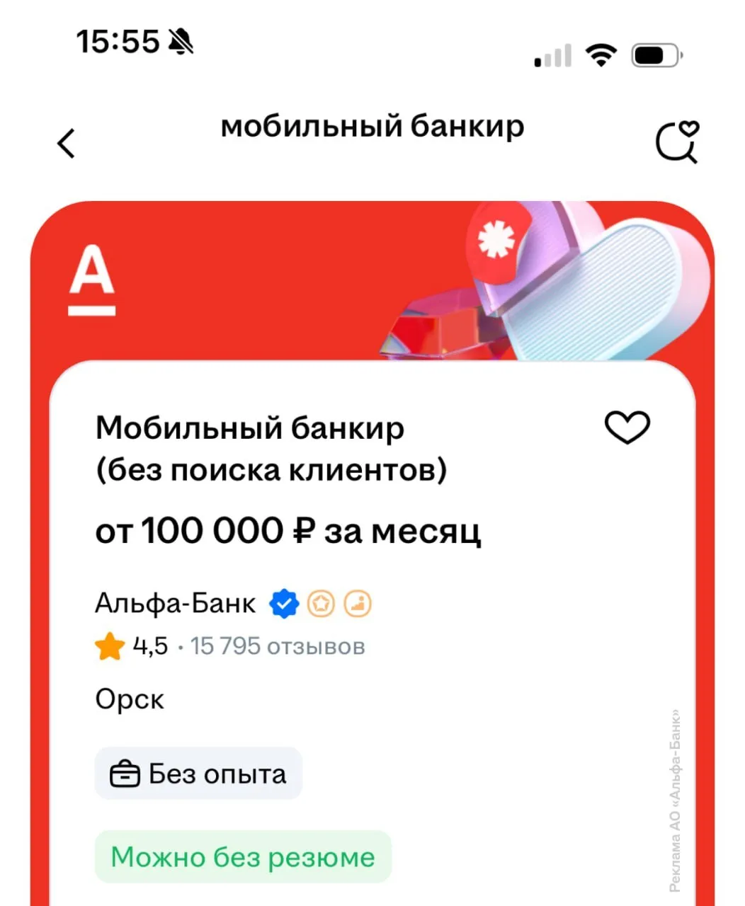 В Альфа Банке открыли вакансию мобильного банкира можно зарабатывать от 100 тысяч рублей в месяц Нужно доставлять карты клиентам консультировать их по вопросам и помогать подключать услуги Опыт работы не требуется первые выезды пройдут с наставником который всему научит График можно выбрать самому 5 2 2 2 или договориться об индивидуальном с руководителем Подробнее о вакансии здесь Урал56 Ру в МАХ