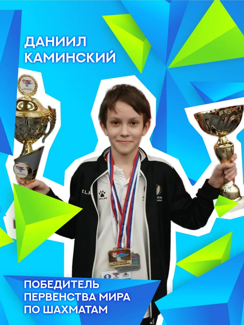 Хабаровчанин Даниил Каминский выиграл первенство мира по шахматам в возрасте до 12 лет Спортсмен завоевал две золотые медали Пресс служба краевого Минспорта сообщает что Даниил стал лучшим в дисциплине блиц а также ему не было равных в решении блиц композиций Соревнования проходили в Сербии В них приняли участие 415 юных спортсменов из 40 стран включая 98 россиян Даниил также стал обладателем двух серебряных медалей в быстрых шахматах в личном турнире среди мальчиков до 12 лет а также в командных соревнованиях среди юношей в возрасте до 14 лет где выступал вместе с шахматистами старше него   Не грузятся фото и видео Подписывайтесь на нас в MAX там всё работает