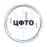 Твой ЦФТО