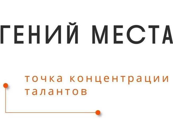 Две библиотеки Якутии стали победителями проекта Гений места Краеведческая библиотека филиал 1 имени В Г Белинского центральной библиотечной системы города Якутска и районная центральная библиотека Анабарской межпоселенческой центральной библиотечной системы прошли конкурсный отбор в проект Гений места Имена победителей 149 государственных и муниципальных библиотек из 62 регионов объявили Министерство культуры России и Российская государственная библиотека Эти библиотеки станут точками концентрации талантов в рамках проекта Гений места в 2026 году Таким образом общее количество библиотек Якутии признанных творческими площадками достигло тринадцати Гений места ведомственный проект Министерства культуры Российской Федерации запущенный осенью 2021 года в рамках федерального проекта Придумано в России Куратором проекта является Российская государственная библиотека Цель проекта создание современной инфраструктуры для поддержки креативных индустрий в регионах Проект помогает жителям развивать творческие инициативы охватывает 14 основных направлений креативных индустрий дизайн современное искусство ИТ народные художественные промыслы и ремёсла телевидение мода образование креативный туризм и другие Напомним в своем ежегодном Послании Государственному Собранию Ил Тумэн Айсен Николаев объявил наступающий 2026 год в Якутии Годом культуры единаяроссия сахасирэ ольгабалабкина мыработаем россия якутия арктика экология арктическаяякутия Подписывайтесь на канал   t me balabkinaov