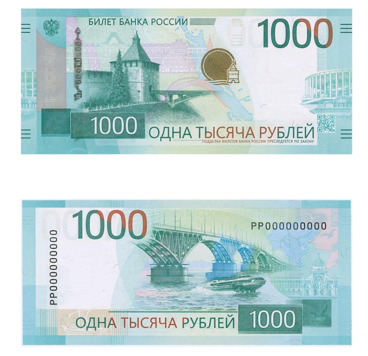 Центробанк представил обновленную банкноту 1000 рублей На лицевой стороне Никольская башня Нижегородского Кремля на оборотной Саратовский автомобильный мост Метеор 120Р и Дворец земледельцев в Казани Подписаться Перейти на сайт MAX