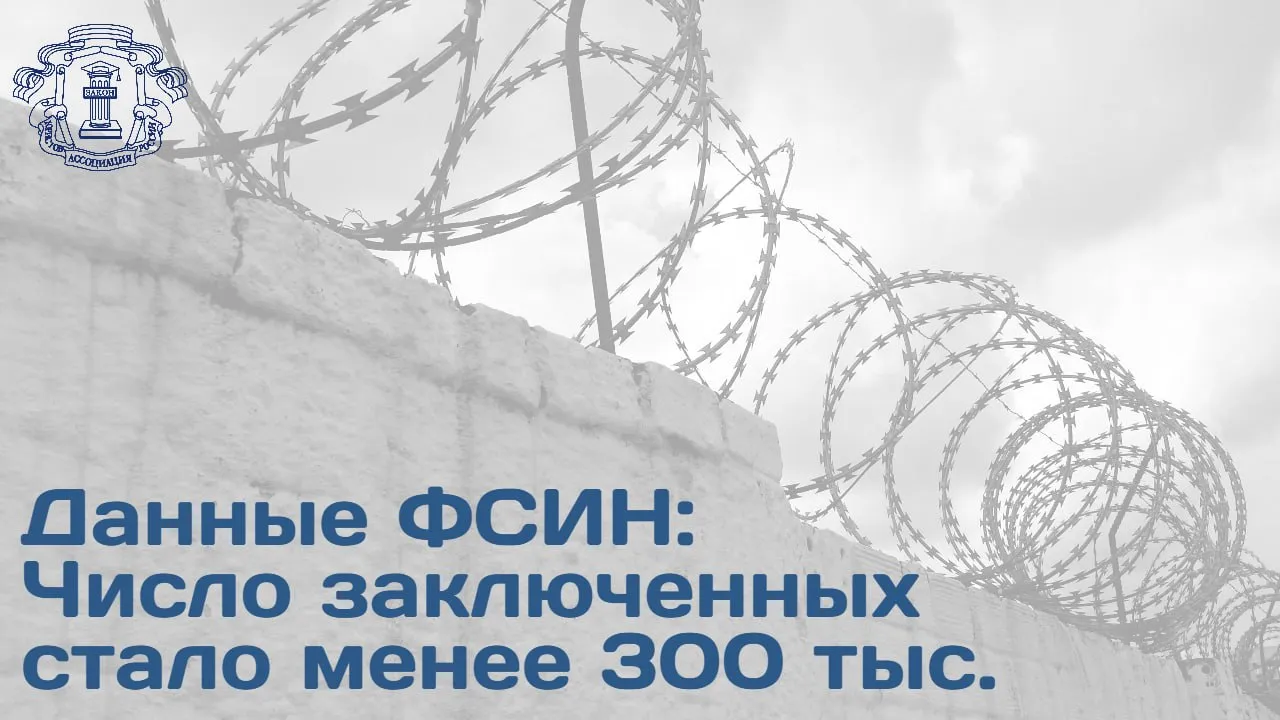 ФСИН фиксирует исторический минимум числа лиц содержащихся в местах лишения свободы и СИЗО рассказал директор ФСИН Аркадий Гостев На текущий момент в учреждениях УИС находится 282 тыс человек Для сравнения в конце 2021 года показатель составлял 465 тыс Также ведомство отмечает рост объемов собственного производства В 2025 году учреждения ФСИН выпустили продукции на сумму 47 млрд руб значительная часть которой направлена на нужды СВО 5 5 млрд руб К производственным процессам привлечено дополнительно 16 тыс осужденных Аркадий Гостев добавил что новые исправительные колонии не создавались в РФ с 1984 года Больше информации доступно в материале на сайте АЮР