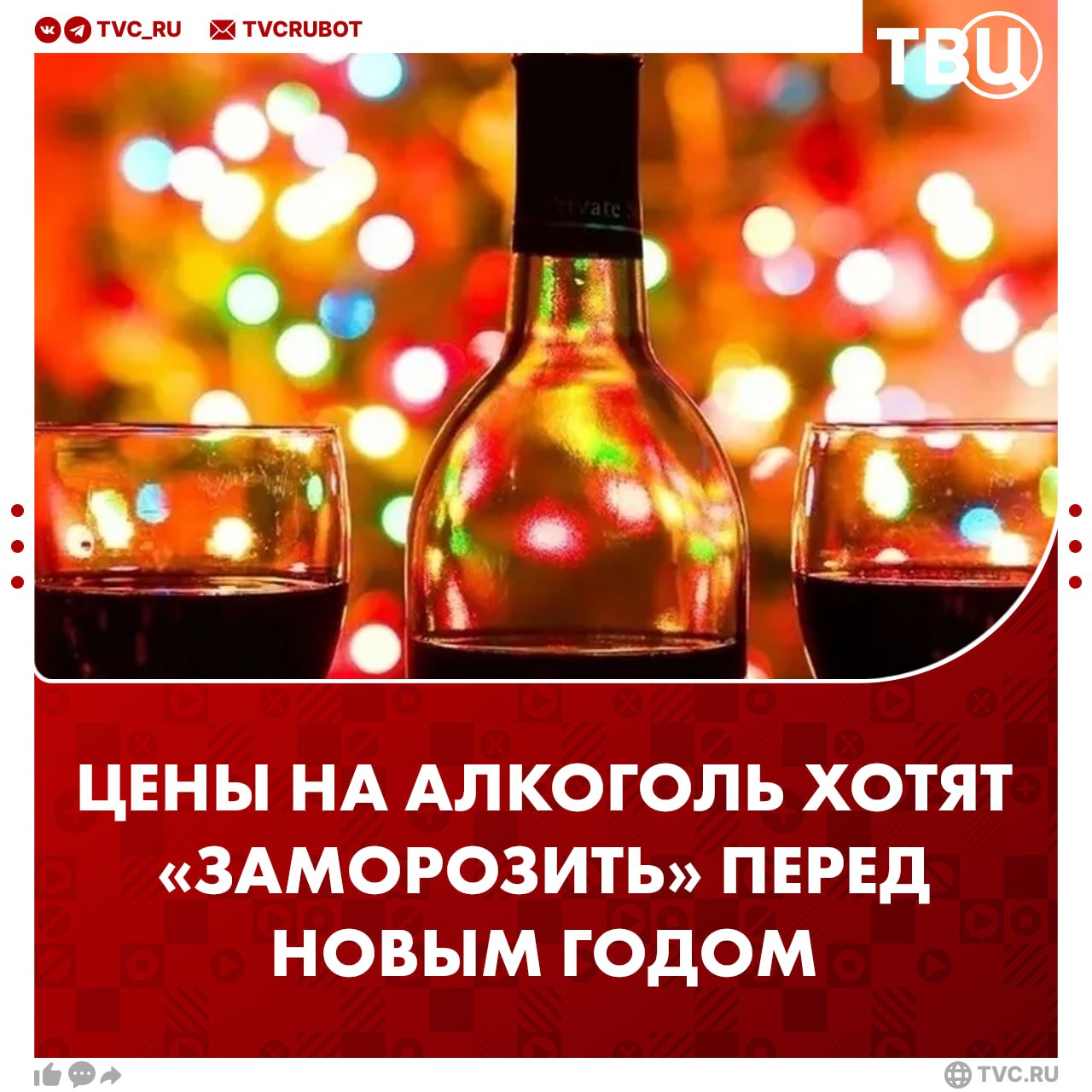 Повышать цены на алкоголь перед Новым годом хотят запретить Торговые сети злоупотребляют пиком спроса на спиртное в праздники считает заместитель секретаря Общественной палаты Владислав Гриб Он предлагает установить мораторий на повышение цен на алкоголь с 15 декабря по 15 января Ранее эксперты рассказали о повышении цен на шампанское перед Новым годом Подписаться на ТВЦ в MAX Поддерживаете мораторий Да давно пора Пока не жалуюсь на цены Я вообще не пью