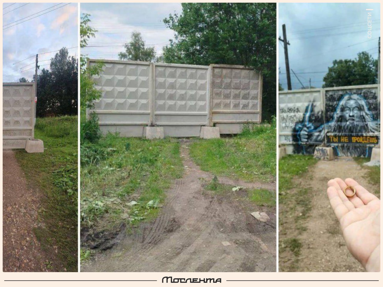 История с попытками властей Наро-Фоминска запретить людям ходить через ж/д пути набирает обороты.  Осознав, что два блока бетонного забора не могут остановить поток людей, администрация влепила третий. Но и местные оказались не лыком шиты и тут же выдали ответочку — нарисовали на заборе граффити по мотивам «Властелина колец» с культовой фразой «Ты не пройдёшь».  Следим за развитием событий всей редакцией