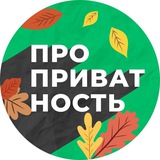ПРО приватность | Data Privacy Office