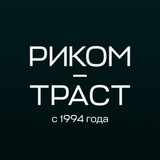 Аватар Телеграм канала: РИКОМ-ТРАСТ Инвестиции