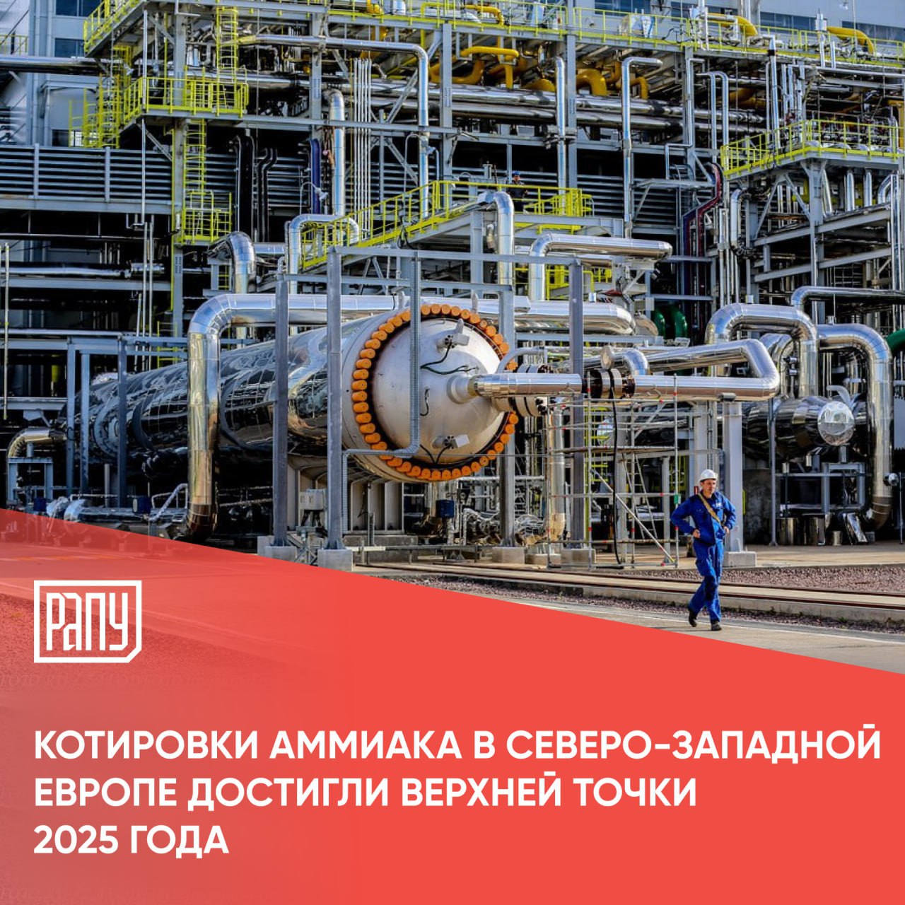 Как пишет Коммерсантъ тренд на повышение котировок происходит в условиях ограничений поставок из Северной Африки и с Ближнего Востока При этом доля России в европейском импорте этого химического сырья растет Дальнейшему увеличению экспорта из РФ будет способствовать рост портовых мощностей в Усть Луге и ввод терминала в Тамани считают эксперты По их мнению для российского аммиака после 2022 года основным направлением экспорта остается Бельгия более 300 тыс тонн в 2024 году где расположено крупное производство азотных удобрений группы ЕвроХим Еще одним крупным импортером выступает Литва более 90 тыс тонн где ряд производителей минеральных удобрений в том числе принадлежащая ЕвроХиму Lifosa работают на импортном сырье Среди крупных получателей оставшихся объемов Франция Турция и Казахстан Суммарно за 2024 год Россия экспортировала более 700 тыс тонн аммиака Но восстановления поставок до уровня 2021 года в среднесрочной перспективе эксперт не ожидает аммиак экспорт тренды