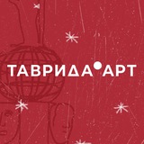 ТАВРИДА.АРТ