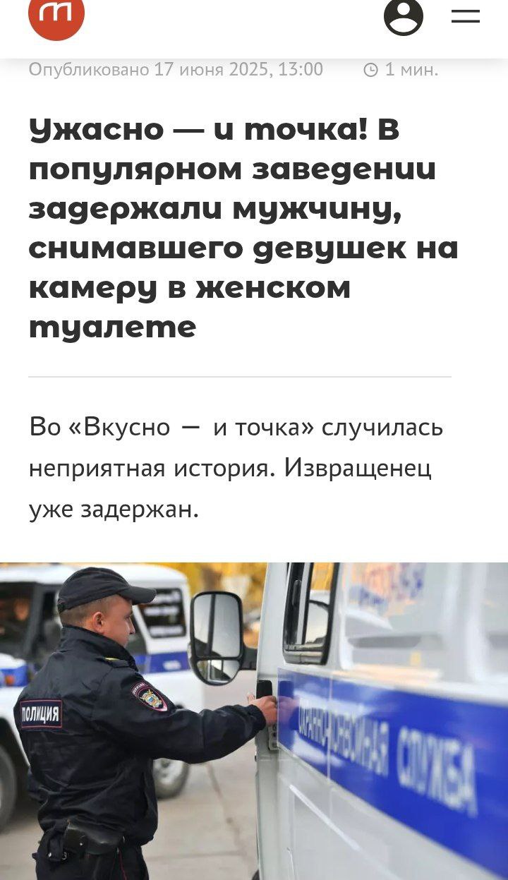 "Примерный семьянин снимал как девушки писают в туалетах" В одном из московских кафе на Люблинской улице, в женском туалете, под покровом ночи около полуночи, если быть точным Бдительная москвичка, зайдя справить естественные надобности, внезапно обнаружила, что из соседней кабинки под перегородкой к ней тянется... мужская рука со смартфоном.Камерой вверх, разумеется. Женщина не стала устраивать скандал. Она решила, что нужно не дать ему уйти, она вышла из кабинки, после чего позвонила в полицию Полиция, как сообщают источники, сработала на удивление оперативно. На место прибыл наряд, преступник был задержан. Личность извращенца установлена – им оказался уроженец из Чечни. Сообщается, что в его телефоне нашли несколько фотографий женщин