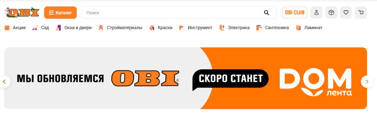 Сеть магазинов OBI переименуется в DOM Лента Информация об этом появилась на сайте компании Другие подробности будущего переименования не приводятся inkazanischa теперь и в МАХ