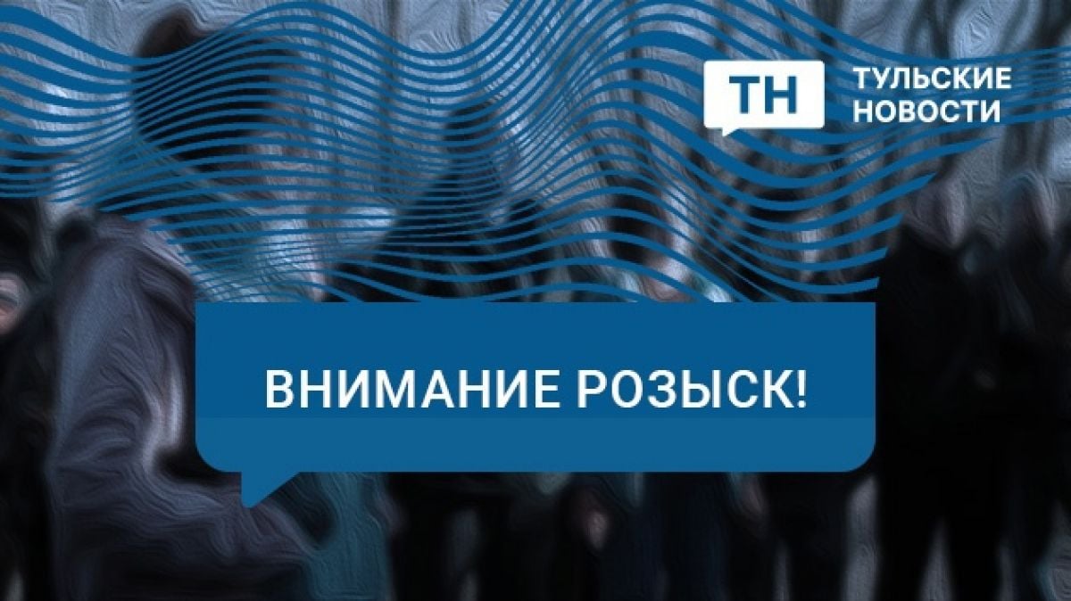 В Щекино пропал 14-летний подросток в ветровке     Последний раз парня видели в Советске. Если вы обладаете какой-либо информацией, сообщите ее по телефону: 8  800  700-54-52 или 112.  ↗  Прислать новость   Подписаться