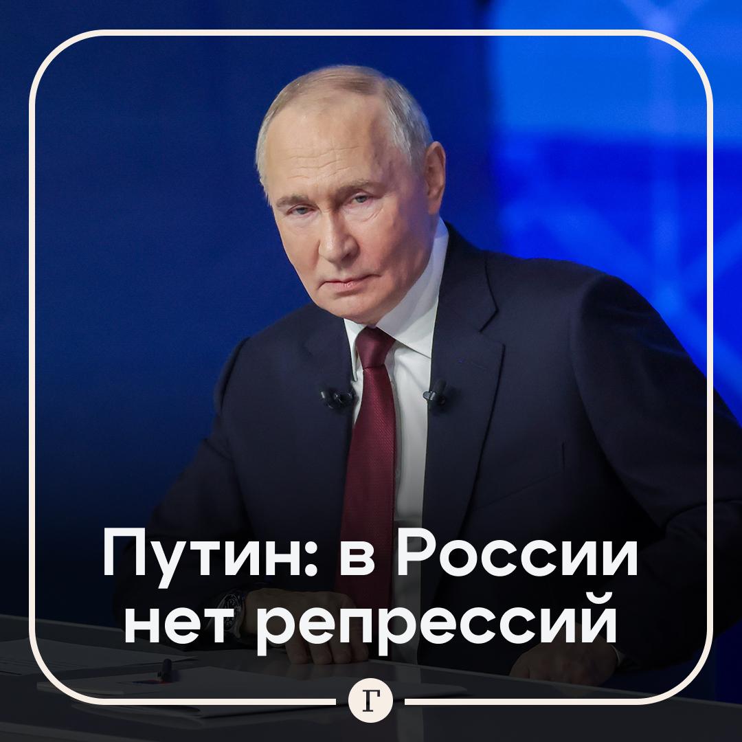 В России нет репрессий и уголовного преследования в отношении иноагентов заявил Путин Еще тезисы президента Закон об иноагентах не российское изобретение он принят в ряде западных стран Закон об иноагентах в США гораздо строже вплоть до заключения в России ничего подобного нет   Читайте Газету Ru в MAX Участвуйте в розыгрыше