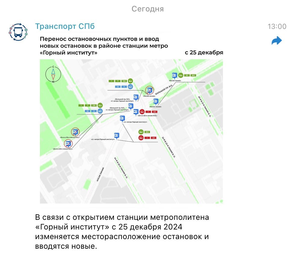 Станция метро Шредингера  Метро «Горный институт» планировали открыть завтра, 25 декабря. В транспортном боте Петербурга появилась обновленная информация по автобусным остановкам возле нового метро: некоторые точки поменяли расположение и появились новые.  Почти сразу комитет по транспорту удалил новость про изменение маршрутов из-за открытия станции «Горный институт» 25 декабря.  Официальных данных о запуске «Горного института» пока нет.  Ждем, надеемся и верим   Фото:
