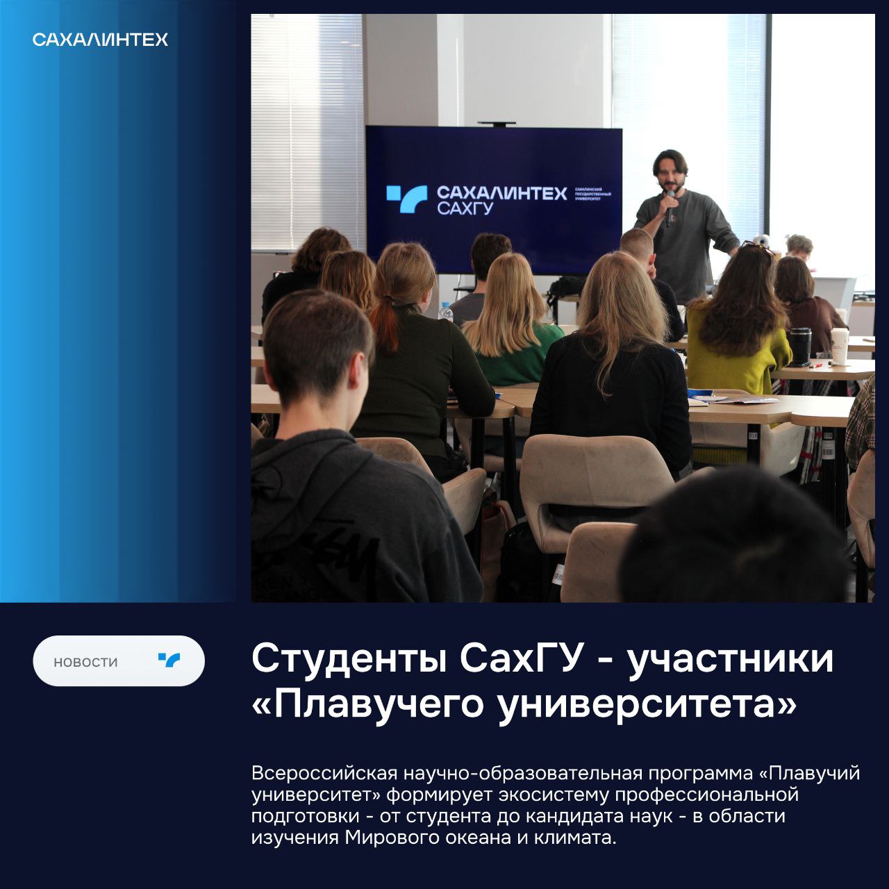 Плавучий университет от студента до кандидата наук В СахГУ стартовал всероссийский проект Плавучий университет и это не просто учёба а настоящий старт в науку В этом году к проекту присоединились более 60 участников студентов молодых ученых и специалистов готовых погрузиться в изучение морских глубин и климата На Зимней школе Плавучего университета участники погрузятся в морскую биологию геологию геофизику физику океана и атмосферы Участие в программе первый этап отбора на морские экспедиции где участники смогут работать над научными публикациями и построить карьеру в области изучения и освоения морских ресурсов Дальнего Востока от геологии до экологии Плавучий университет не просто программа а реальный шанс погрузиться в науку с головой за 3 дня Подпишись на Max чтобы не упустить самое интересное что будет на площадках ВК МАХ Rutube
