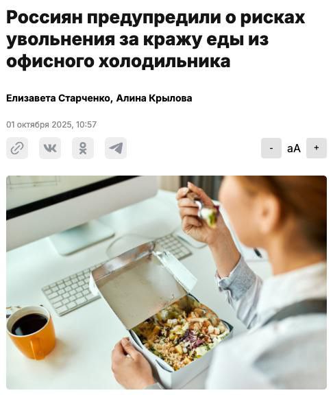 Кража еды из общего холодильника на работе может закончиться штрафом арестом и даже увольнением предупреждают юристы При ущербе свыше 2 5 тыс грозит уголовное дело до 1 тыс административное наказание в виде штрафа или ареста Промежуточные суммы тоже подпадают под КоАП investingcorp