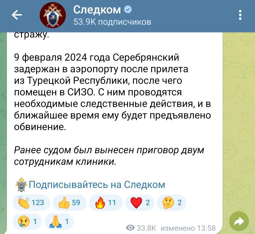 Источник ВКГБ-НКВД  рассказал, что владелец клиники «Медицина 24/7» Олег Серебрянский, который был задержан в Турции и помещён в российский СИЗО, был направлен в зону СВО. По данным собеседника, ходатайство об отправлении на войну подследственного  ранее в клинике скончалась пациентка, а арбитражный суд суммарно взыскал с Серебрянского более 100 миллионов рублей  было удовлетворено в канун Нового года. Праздники беглый доктор уже встречал в «учебке», где его в настоящее время готовят в штурмовики.