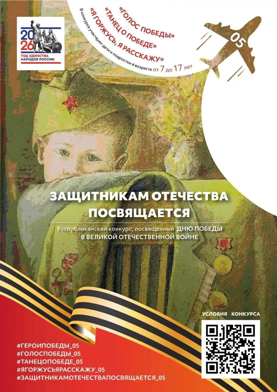 Подведены итоги II Республиканского конкурса Защитникам Отечества посвящается В проекте приняли участие более тысячи школьников из разных уголков Дагестана   Учащиеся соревновались в вокальном хореографическом и поэтическом направлениях Конкурс организован Министерством культуры Республики Дагестан по инициативе главы региона Сергея Меликова   С результатами можно ознакомиться ЗДЕСЬ Награждение победителей состоится 5 мая в Театре поэзии В этот же день на площадке Аварского театра пройдет гала концерт где участники представят свои лучшие номера Начало в 16 00 Приглашаем всех желающих