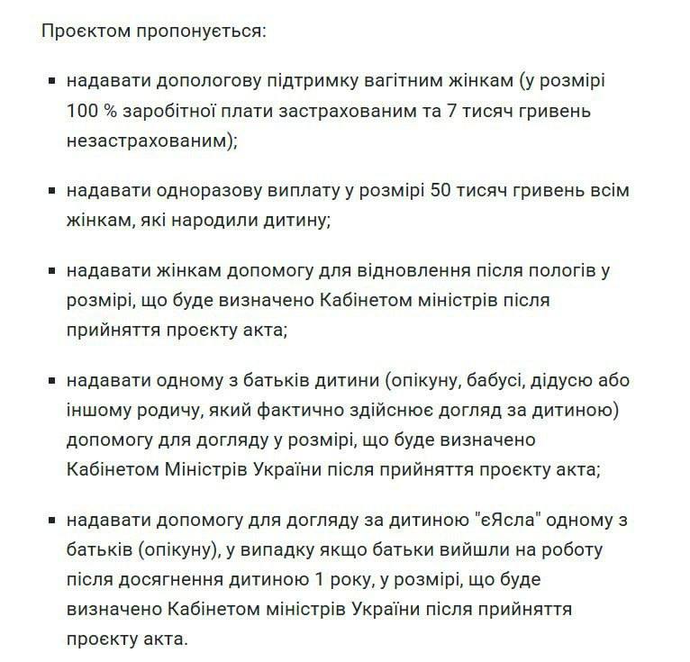 Украинкам хотят платить по 50 тысяч гривен за рождение ребёнка, — законопроект В частности, предлагается: предоставлять единовременную выплату в размере 50 тысяч гривен всем женщинам, родившим ребёнка; выплачивать дородовую поддержку беременным: 100% заработной платы — застрахованным, 7 тысяч гривен — незастрахованным; предоставлять женщинам помощь для восстановления после родов — в размере, который определит Кабмин после принятия акта; предоставлять одному из родителей помощь по уходу — также в размере, который установит Кабмин. Таким образом планируют повысить уровень рождаемости. НАШИ РЕСУРСЫ: Telegram Tik-tok YouTube RUTUBE