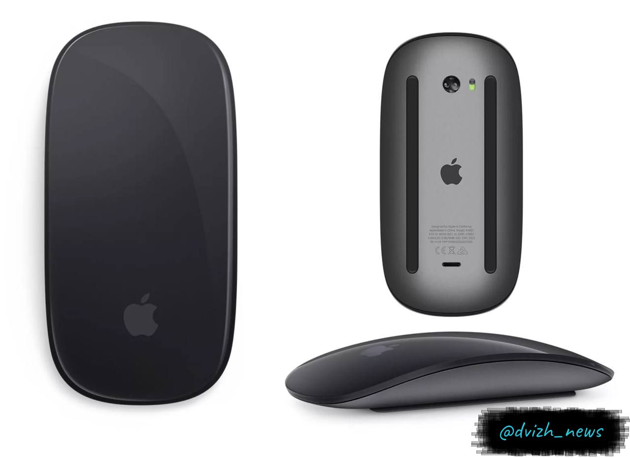 Ожидаемая Magic Mouse: мифы и реальность    Голосовое управление в Magic Mouse не станет реальностью — это скорее недостоверная интерпретация слухов от Марка Гурмана.  Обновленная версия мыши от Apple ожидается не ранее 2026 года, параллельно с очередным крупным редизайном iMac. Новых функций в устройстве, скорее всего, не предвидится, кроме возможно измененной эргономики, ведь акцент сделан на дизайн. Может быть, добавятся новые жесты, но многие из них и так используются редко.  С учетом существования действительно "волшебного" Magic Trackpad, большинство пользователей отдает предпочтение ему или продукциям от Logitech.    #Apple #MagicMouse #iMac #Технологии  Поддержать канал: Boost Канал: Журнал «Движ»